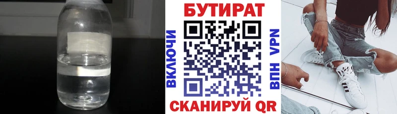 Бутират 99%  Купить  Тавда 
